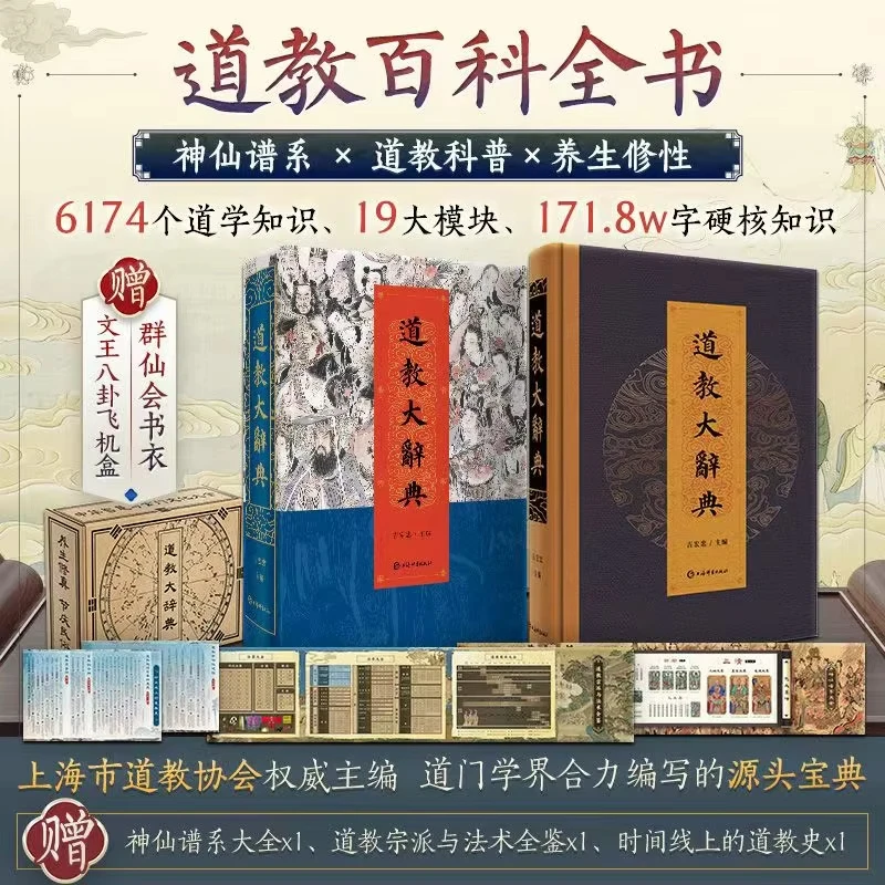 Afbeelding 4: Taoïstisch woordenboek Boxversie Boeken lezen Taoïstische encyclopedie Chinese onsterfelijke genealogie Taoïstische geschiedenis Religieuze kennis