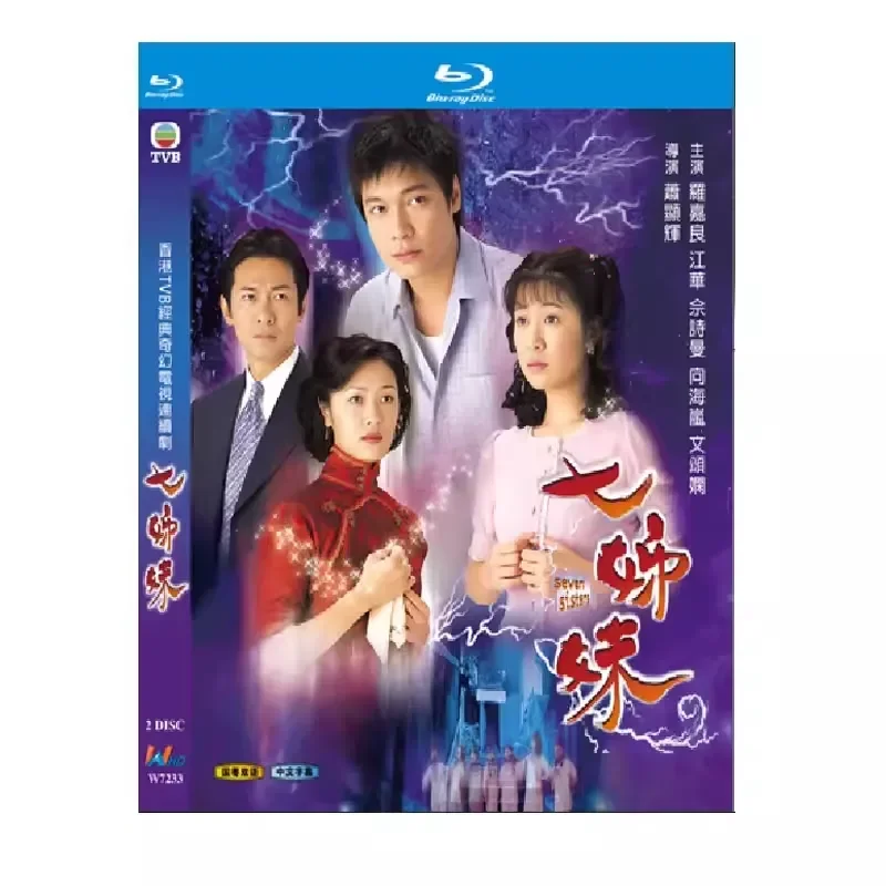 BD Blu-ray High Definition TV Series Seven Sisters Luo Jialiang Sheh Shiman 2001 Edition 2-Disc Box