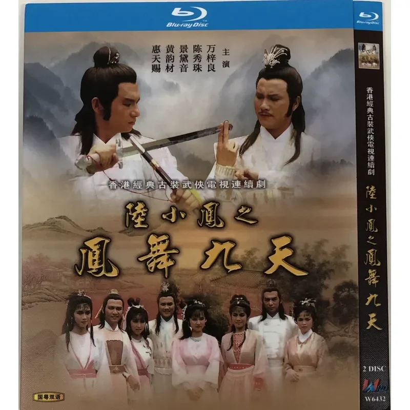 Classic TV Series Lu Xiaofeng Phoenix Dance Nine Days BD Blu-ray Disc