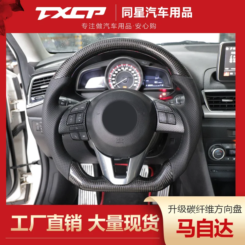 

Suitable for mazda mazda 3 onxella atz cx-4cx-5 modified carbon fiber steering wheel
