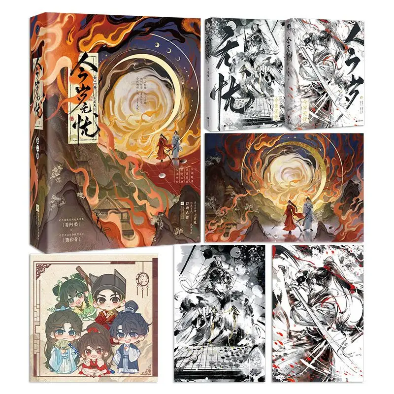 

No Worries This Year (jin Sui Wu You) Two Volumes Author: Ten-Tailed Rabbit Ancient Chinese Style Martial Arts Romance Novel