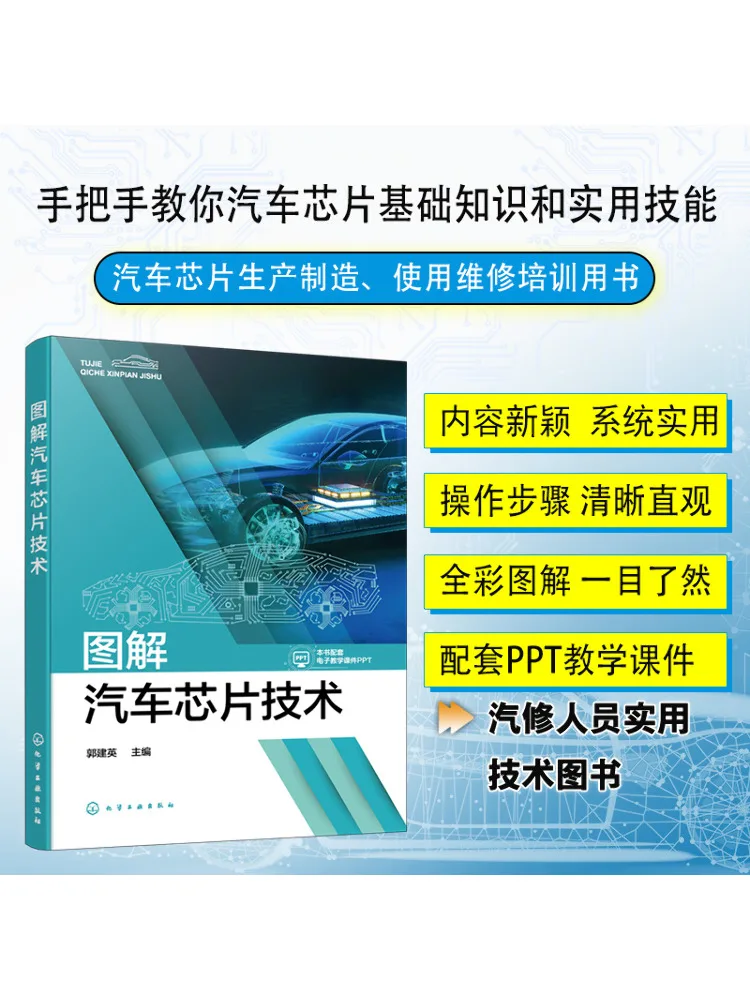 

Book-Winshare Illustrated Car Chip Technology