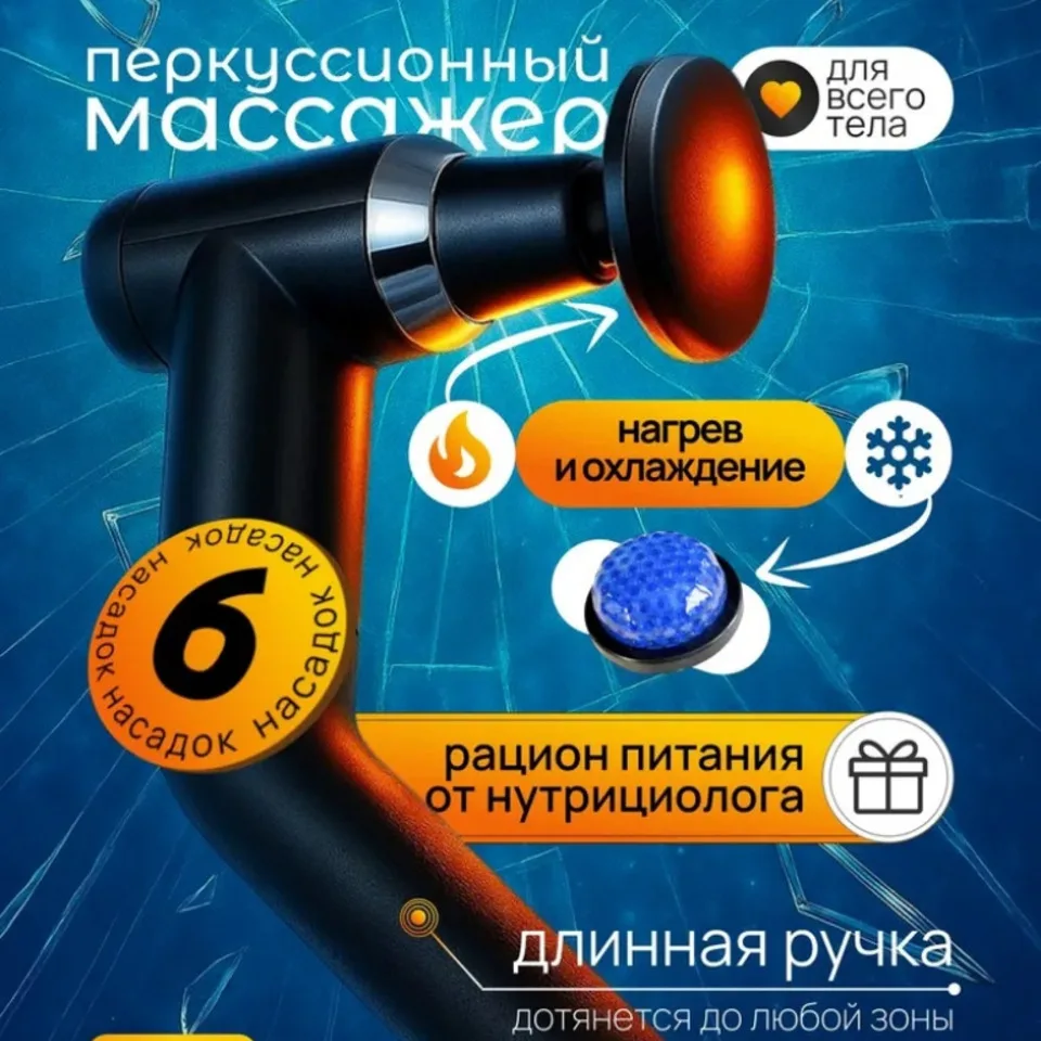 

Новый массажный пистолет с отсоединяемой удлинительной ручкой, для глубокого массажа мышц, 6 насадок и 6 уровней скорости, с LCD/LED-дисплеем