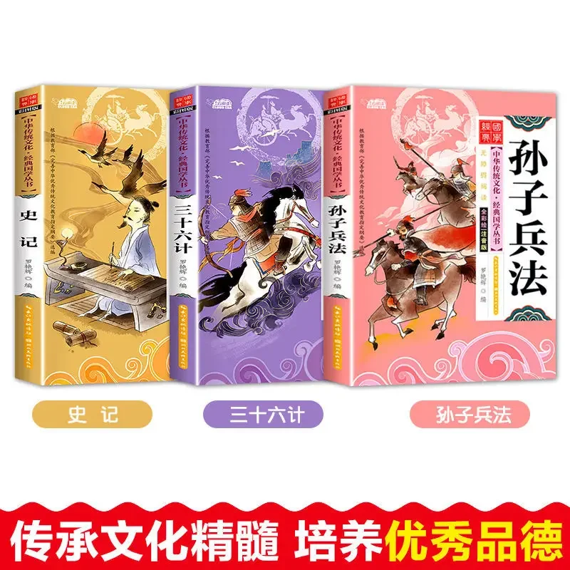 Color Map Phonetic Sun Tzu's Art of War 36 Strategies and Shiji Students 123456th Grade Genuine Books