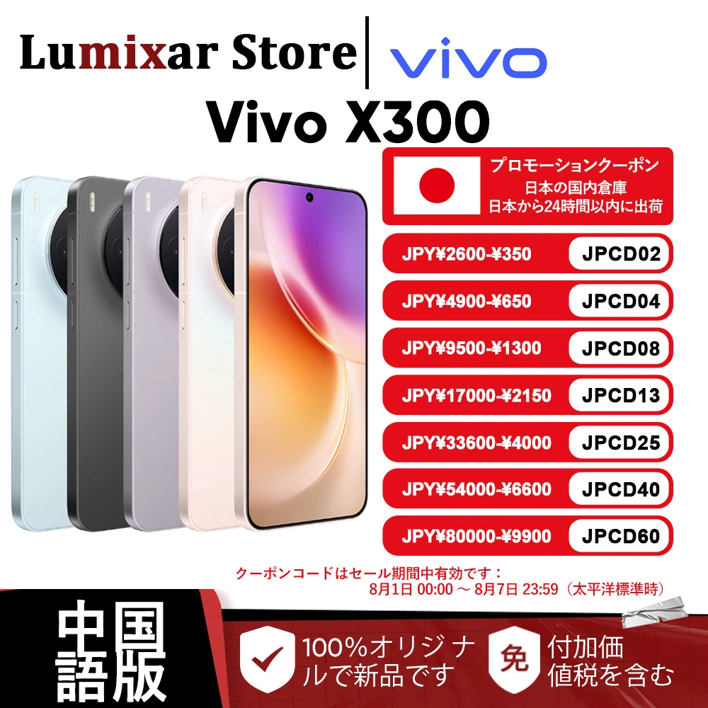 �y�Z�[�����z�y���{���甭���zVivo X300 5G ������ MediaTek Dimensity 9500 6.31�C���` 120Hz 200MP OIS 6040mAh 90W�X�[�p�[�`���[�W�Ή� NFC
