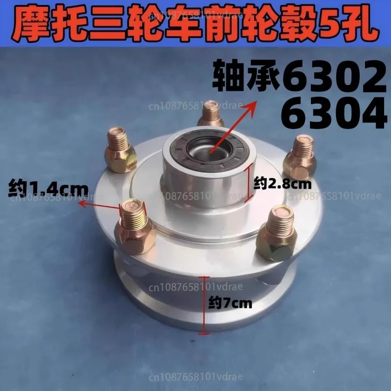 

Motorcycle Tricycle Parts 5-Hole Front Wheel Hub 304 Stainless Steel Front Interchangeable Classic Front Brake