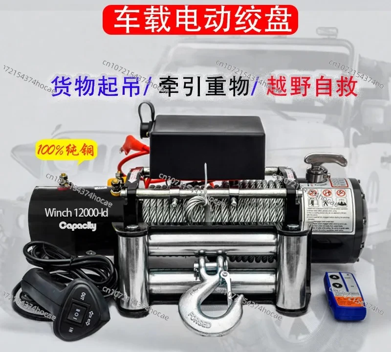 Electric Winch 12v24v48v60v72 Volt Truck Crane Electric Hoist Hoist Car Off-road Hoist