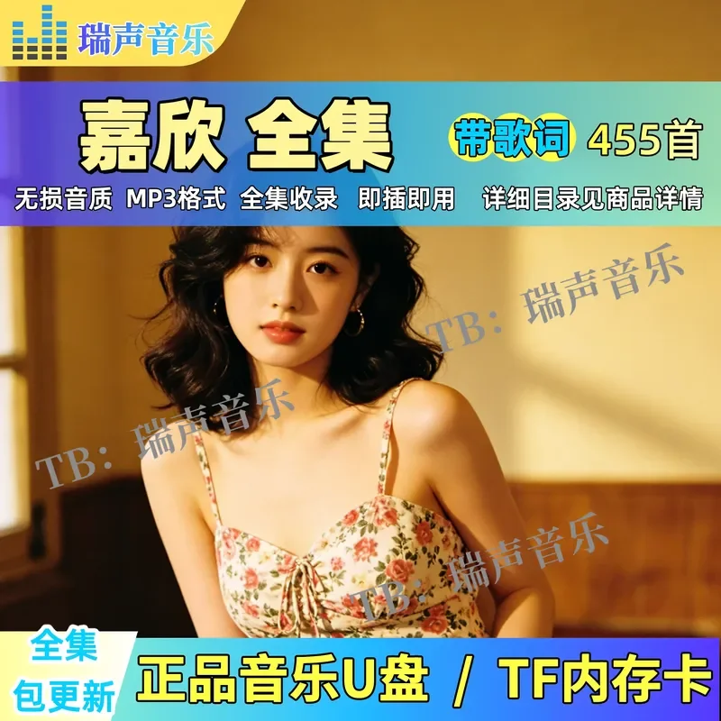 Jiaxin Song U Disk Classic Hong Kong Style Cover Cantonese Album Car Loaded MP3 Lossless Music USB Stick TF Memory Card