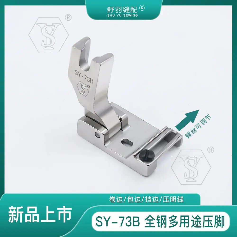 

SY-73B Край-блокировка, подшивка, керлинг, кружевная лента, воротник, полоска, линия давления, многофункциональная прижимная лапка