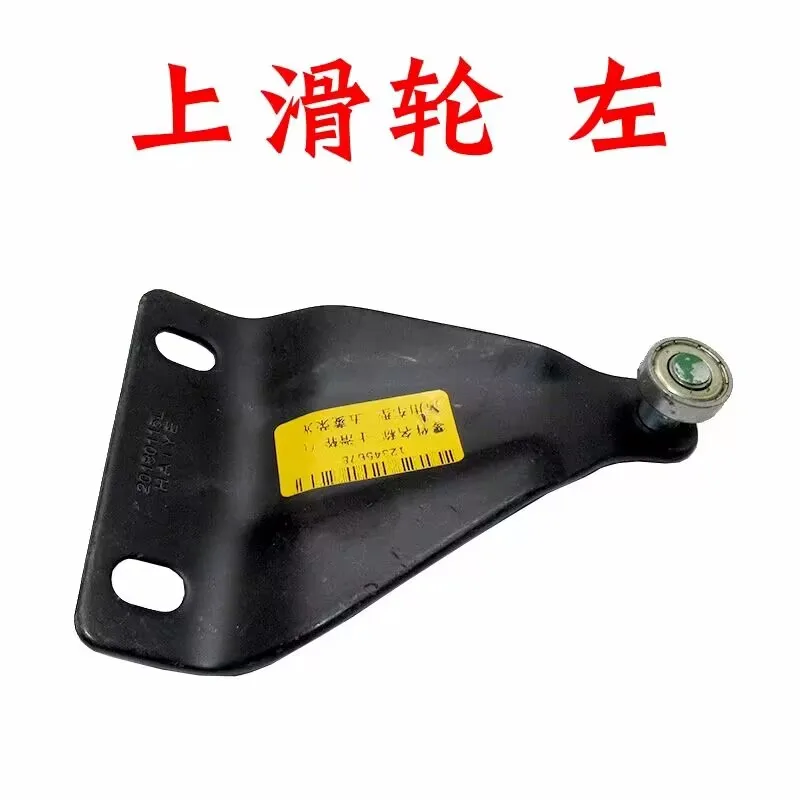 For chevrolet N300 Wuling Rongguang Left and right middle sliding door pulley hinge bracket support