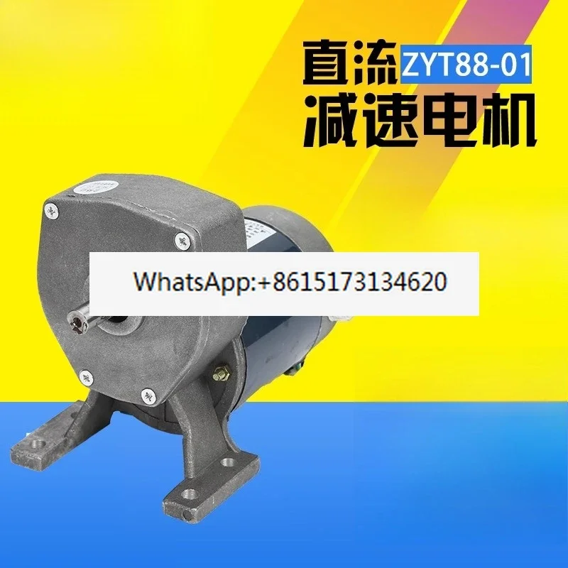 Permanent magnet DC gear motor ZYT-88-01DC220V125W150 heat shrinkage machine accessories