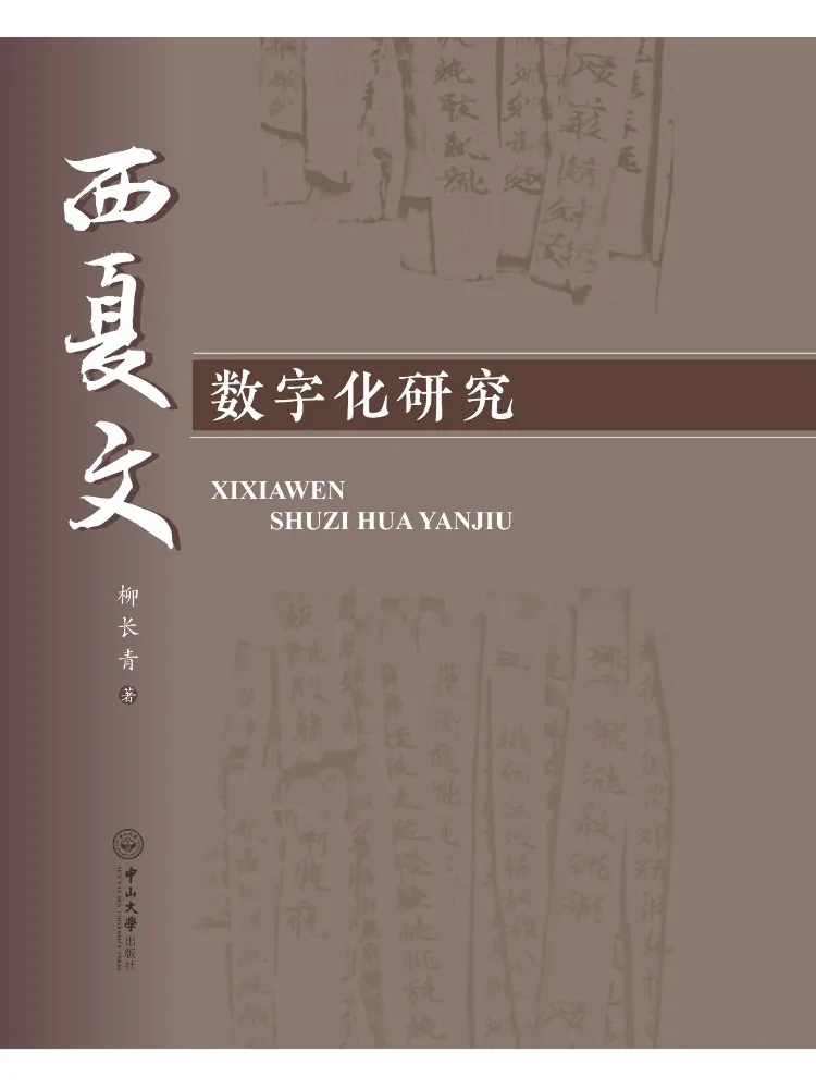 Book-Winshare Digital Research on Xixia Script