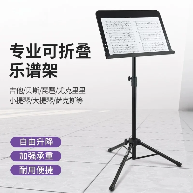 SM7211B professional music stand folding portable guitar violin guzheng music stand sheet music stand