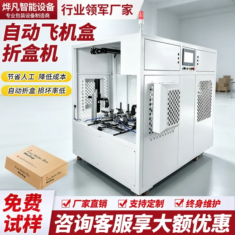 Automatic box folding machine box buckle bottom forming machine Corrugated paper heaven and earth cover bottom