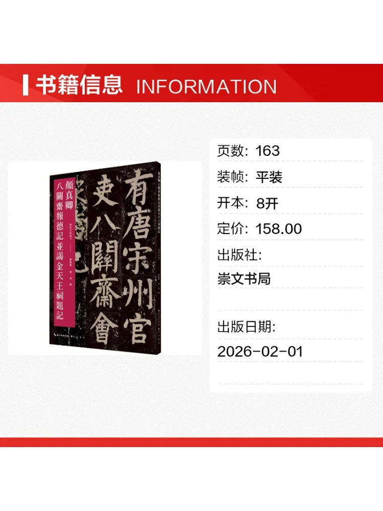 Book-Winshare Yan Zhenqing's Baguanzhai Baode Ji and Inscription For Paying Homage To the Golden Heavenly King