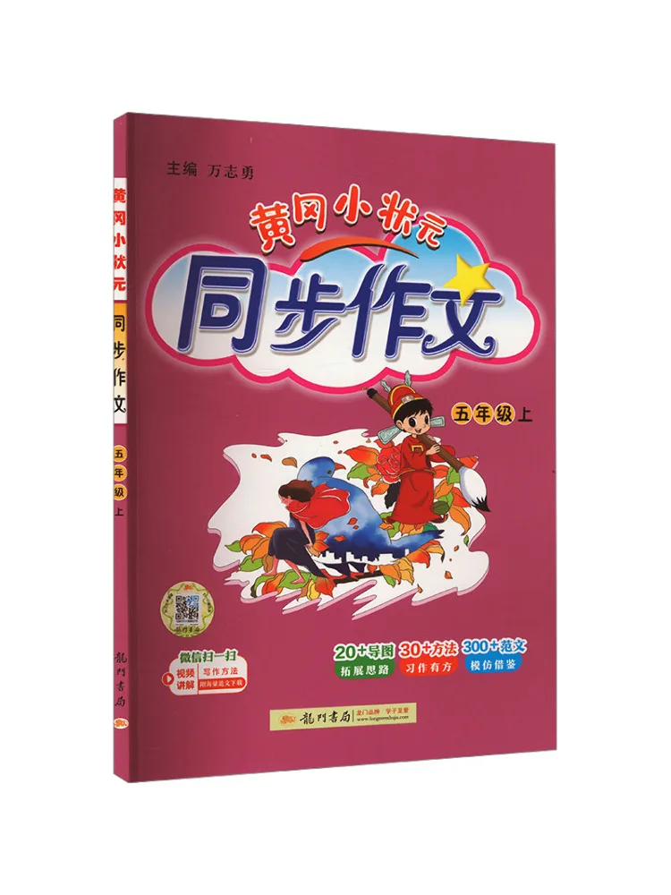 

Книга-Winshare Huanggang Little Champion Синхронное сочетание класса 5.