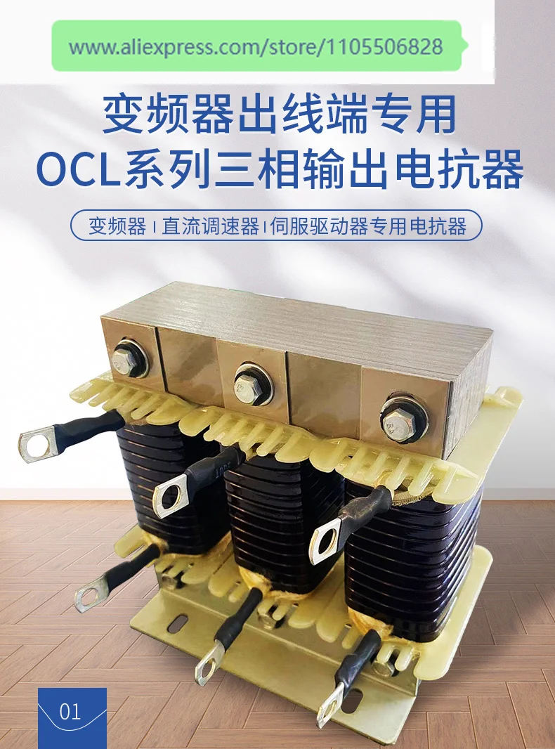 three phase output reactor 0.75-560 kw anti-interference servo frequency conversion dedicated OCL small inductor aluminum core)