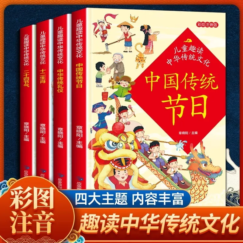 

Children's Fun Reading of Chinese Traditional Culture, Chinese Traditional Festivals, Colorful Illustrations & Phonetic Version
