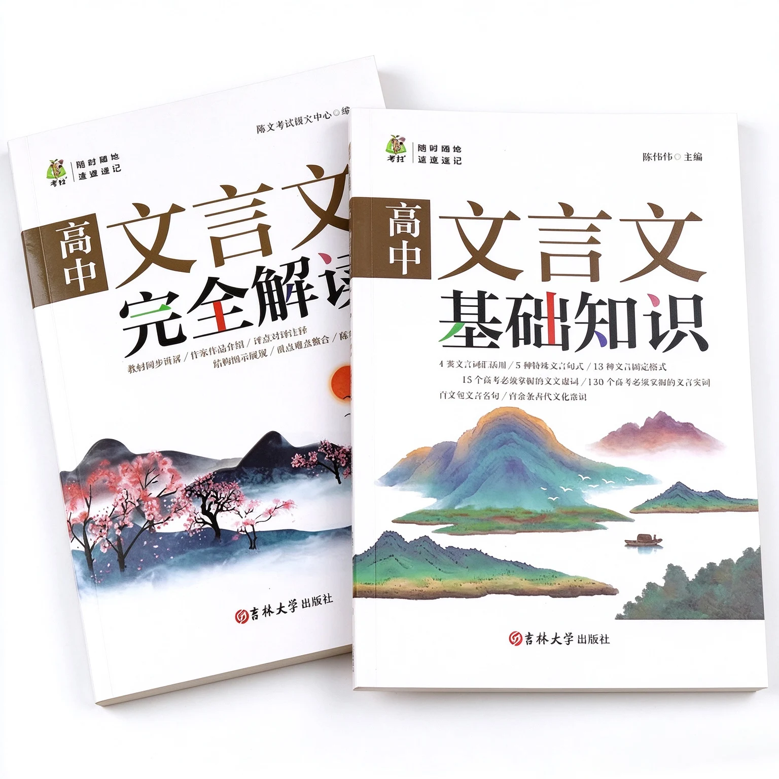 Senior High Classical Chinese Study Books, Classical Chinese Grammar & Full Text Translation for IB AP Chinese Exam Preparation