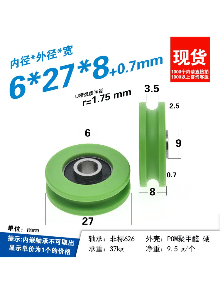 

1 шт., 6x27x8 колес, выступающее U-образное колесо с U-образным пазом, нейлоновое направляющее колесо POM формальдегида r1.75