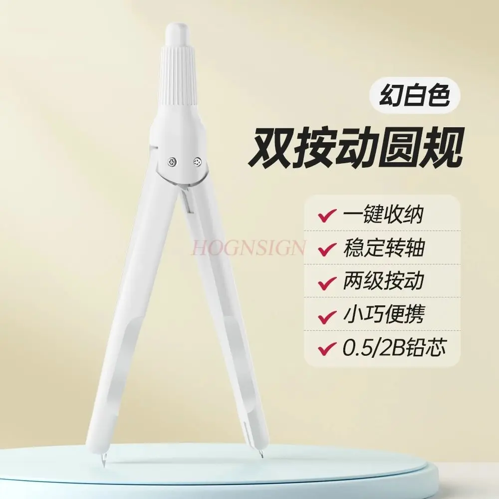 1pcs Dual press compass exam specific simple integrated professional drawing tool