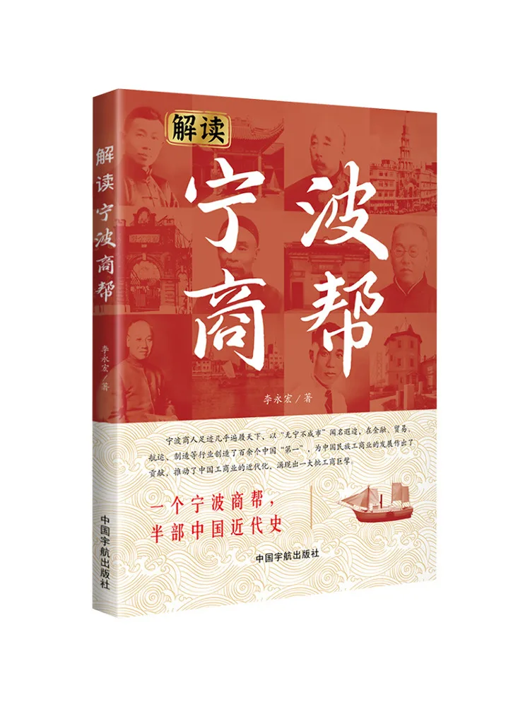 Book-Winshare : Interprétation de la Chambre des marchands de Ningbo