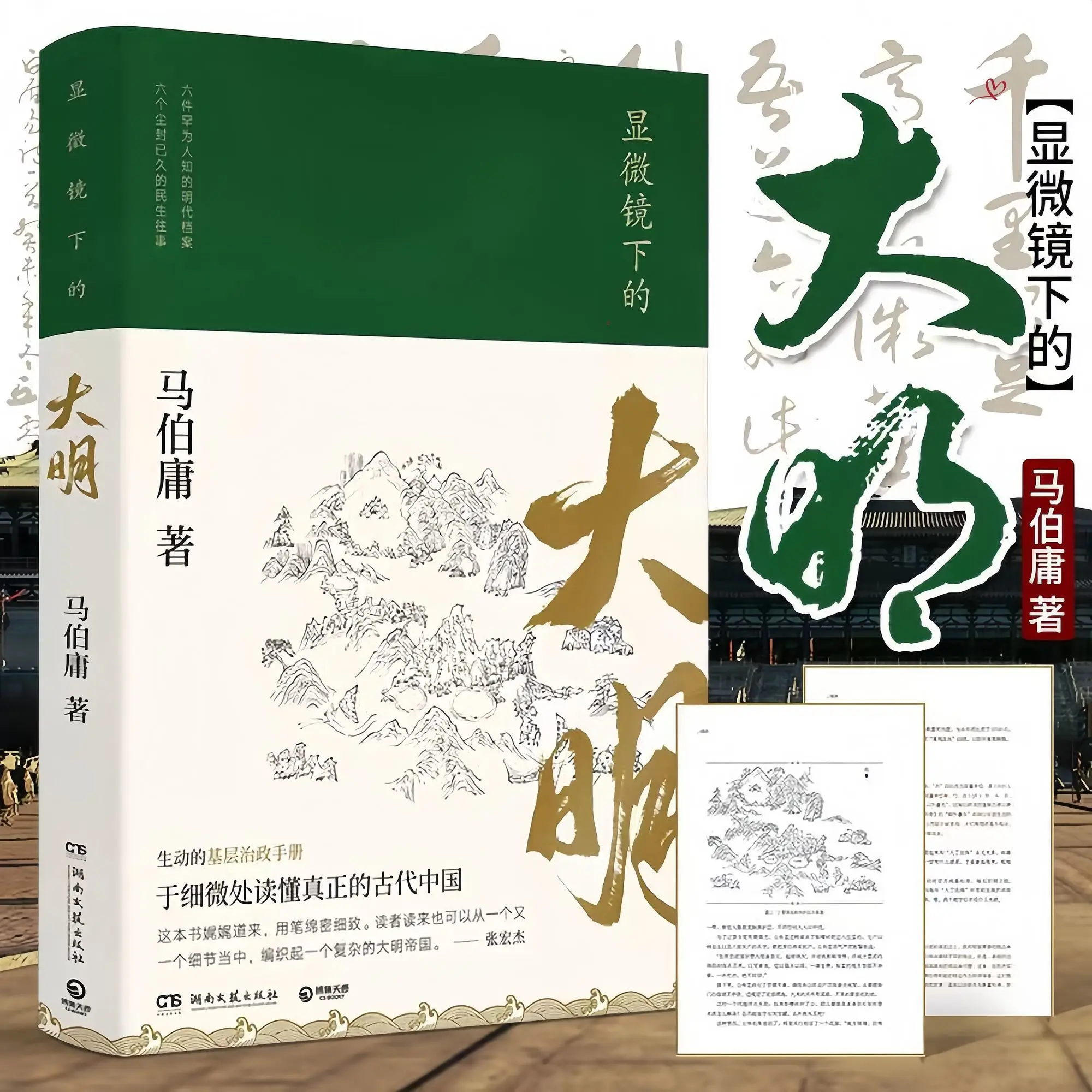 

Six Rarely Known Archives of The Ming Dynasty: A New Historical Book By Ma Boyong Under The Microscope Books Novel