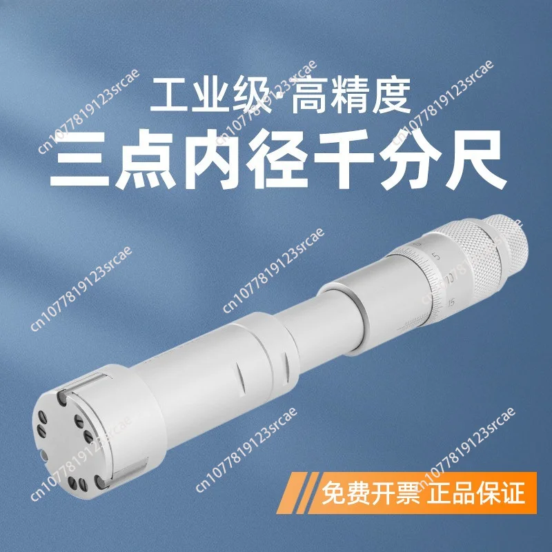 Three-pronged inner diameter micrometer high-precision three-point inner diameter measurement