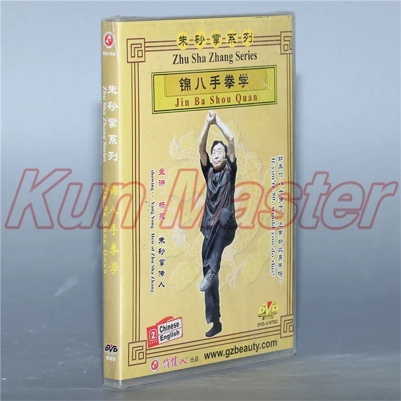 

Zhu Sha Zhang Series Jin Ba Shou Quan Kung Fu Teaching Video English Subtitles 1 DVD