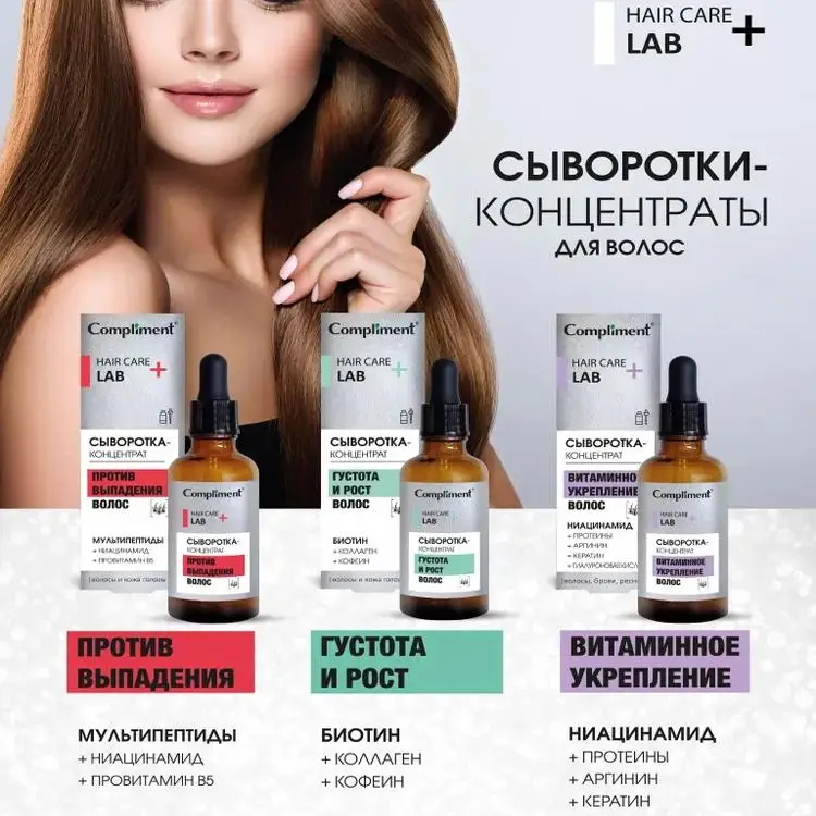 

Русская сыворотка для волос COMPLIMENT Vitamin B5 50 мл - предотвращает выпадение волос и стимулирует рост