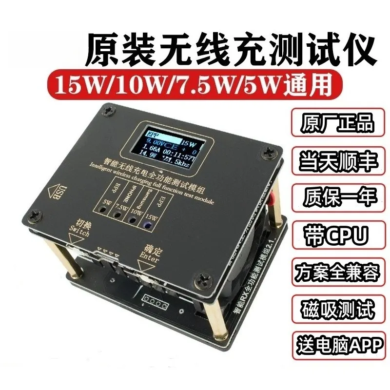 MPP15W Wireless Charger Test Jig, Support Qi2.2 Protocol Authentication Wireless Charging Testing Tool