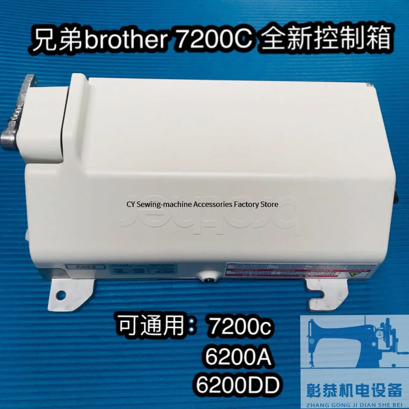 

New Electric Control Box 220v Original Controller for Brother 7200C 6200DD 6200A X7200C BX7200C Industrial Sewing Machine