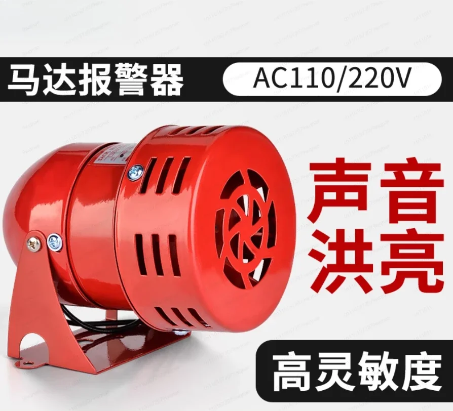 MS190 290 Motor Alarm Siren 220V 24V 12V, High Decibel Electric Horn Scream Siren for Security Alerts