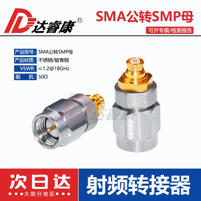 SMA to SMP high frequency adapter 18GHZ stainless steel SMA-J male to SMP-K female adapter GPO adapter