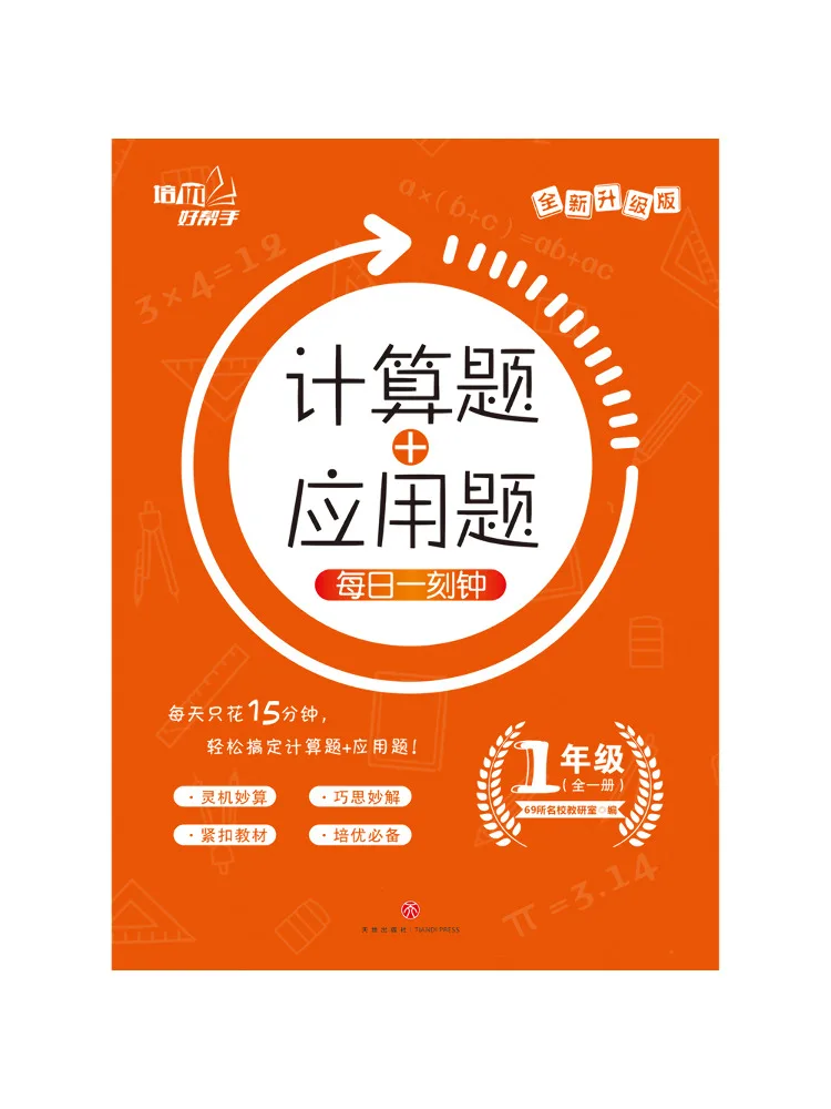 Book-Winshare Calculation Problems Application Problems One Quarter Hour Daily Grade 1 New Upgraded Version
