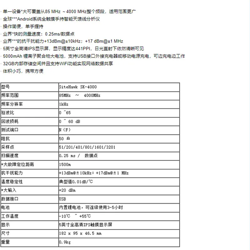 SK-4000 Handheld Intelligent Antenna Feeder Tester