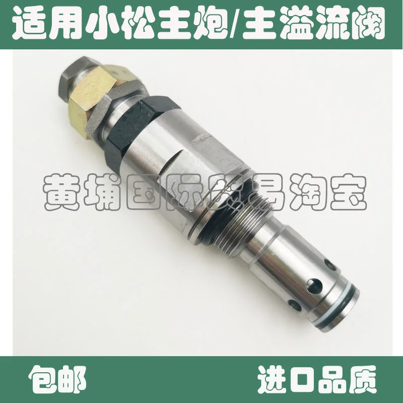 Komatsu Pc200 220 300 360-6/7 Distribution Valve Main And Auxiliary Cannon Main Relief Valve Safety Valve Excavator Accessories