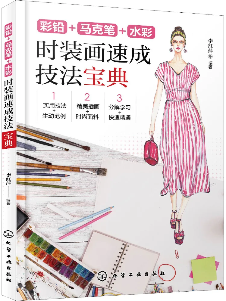 

Book-Winshare Colored Lead Marker Watercolor Fashion Painting Quick Technique Guide