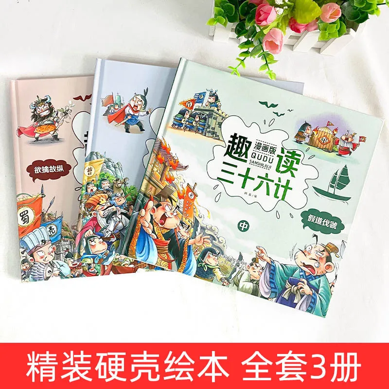 Interesting Reading of The Thirty Six Stratagems and Sun Tzu's Art of War, Classic Historical Storybook for Children