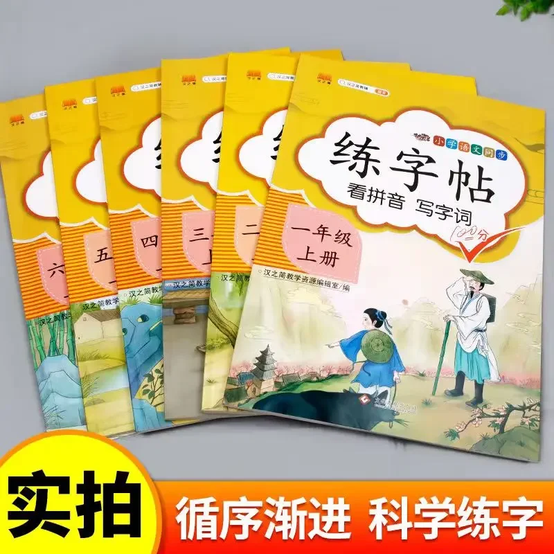 2 Books/set,2023 Primary School Students Chinese Textbooks 1-6 Grades Copybook Training for Chinese Copybook with Pinyin