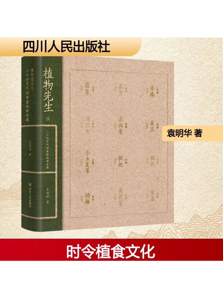 

Book-Winshare Online Signed Edition Mr Plant 2 Twenty Four Solar Terms Seasonal Plant Study Course