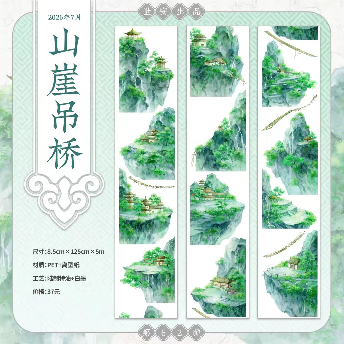 Cliff Bridge Mountain Residence Landscape Washi Tape Sample DIY Scenery Sticker for Journaling Scrapbooking Collage