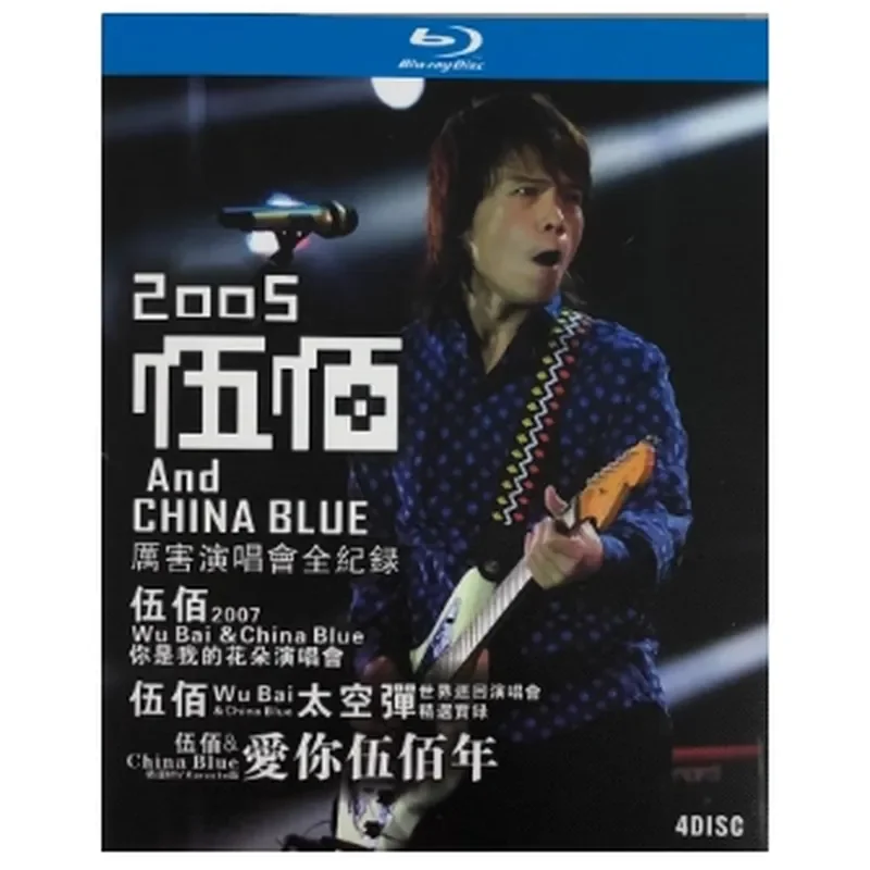 BD Blu-ray диск Wubai 05 07 09 14: Четыре классических концерта, 1080p, высокое разрешение, 4 диска в коробке