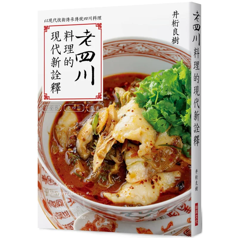 A Modern New Interpretation Of Traditional Sichuan Cuisine Inheriting Authentic Sichuan Cuisine With Modern Techniques