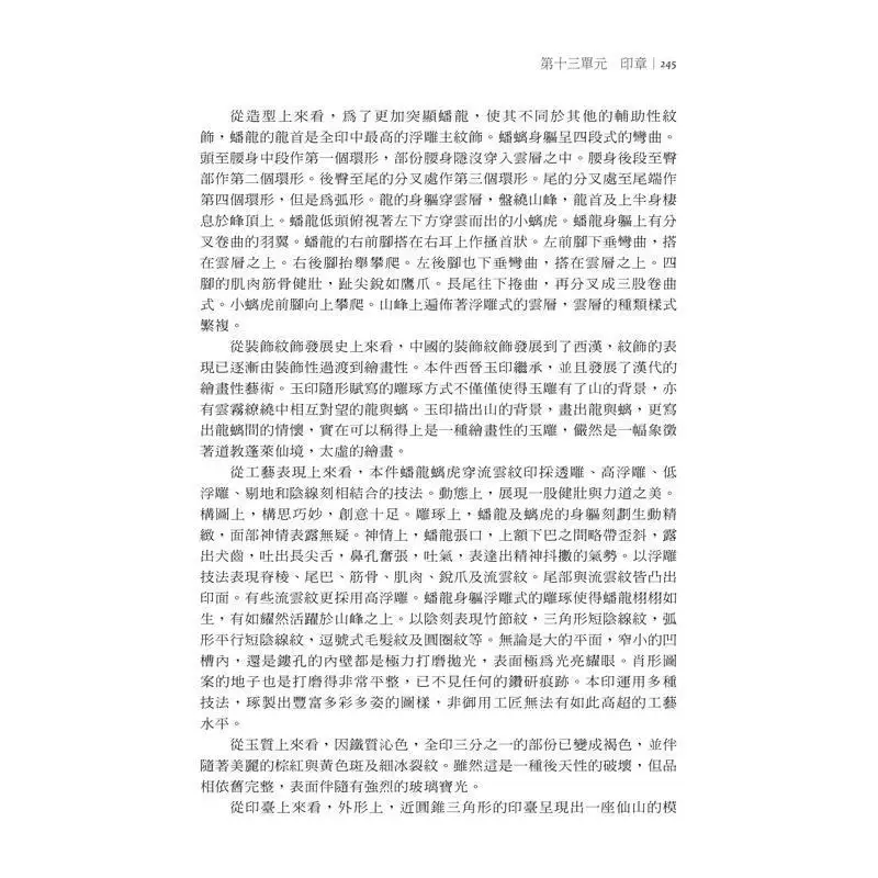 مجموعة جيف من مقالات اليشم النادرة والثمينة من العصور ما قبل التاريخ إلى سلالة الأغنية التي لم يتم رؤيتها أبدًا #5