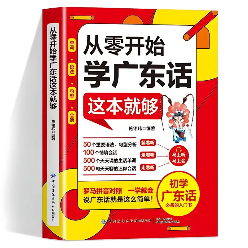 Cantonese Language Learning Books for Zero Basics Cantonese Learning Chinese Character Textbook for Children and Adults