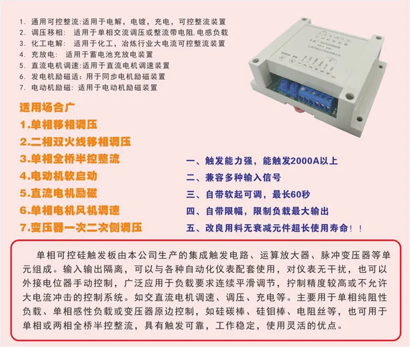 Single-phase silicon controlled trigger plate voltage regulating plate phase shifting trigger rectifier voltage  soft start
