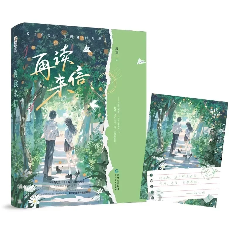 Imagem -02 - Zai du li Xin Romance Literatura Juvenil Moderna Ficção de Romance Amor Secreto do Campus Amor Emocional de Cheng bo