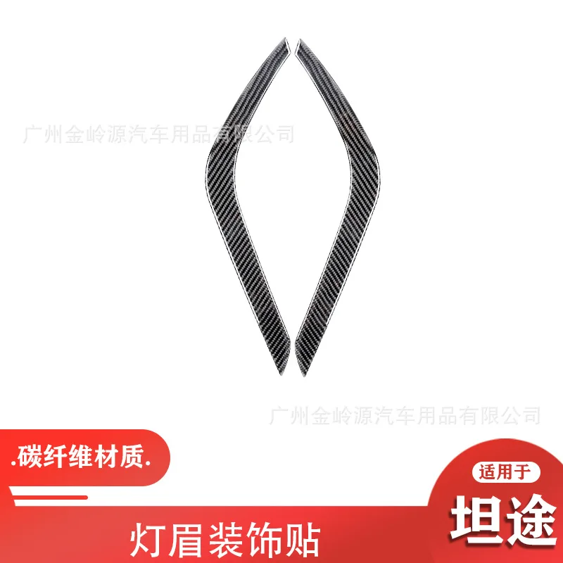Suitable for Toyota 2014-2018 carbon fiber Tundra light eyebrow decorative stickers car interior modification accessories