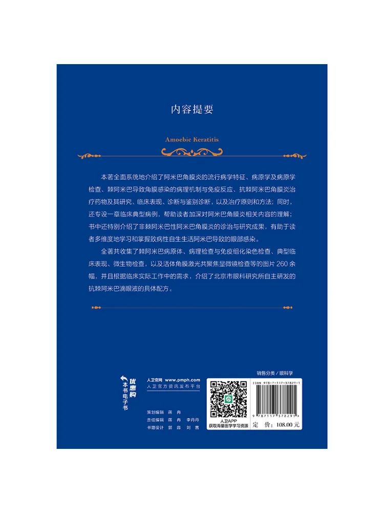 

Книга-Winshare Amoebic Кератит